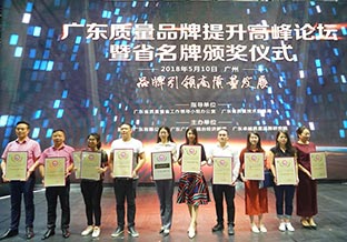 萬達業(yè)榮獲“廣東省名牌產品”稱號