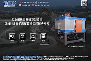 磁選機(jī)設(shè)備廠家的發(fā)展格局在哪里？